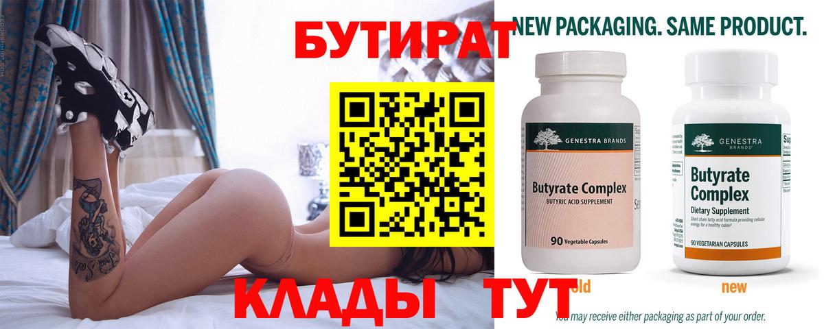 Бутират BDO 33% Новосибирск