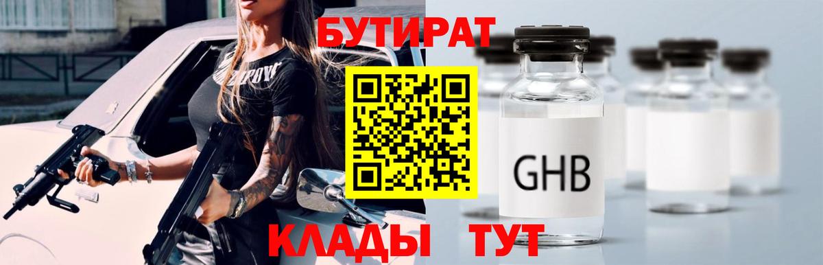 Бутират  Вход с VPN  Новосибирск  Бутират 99% 