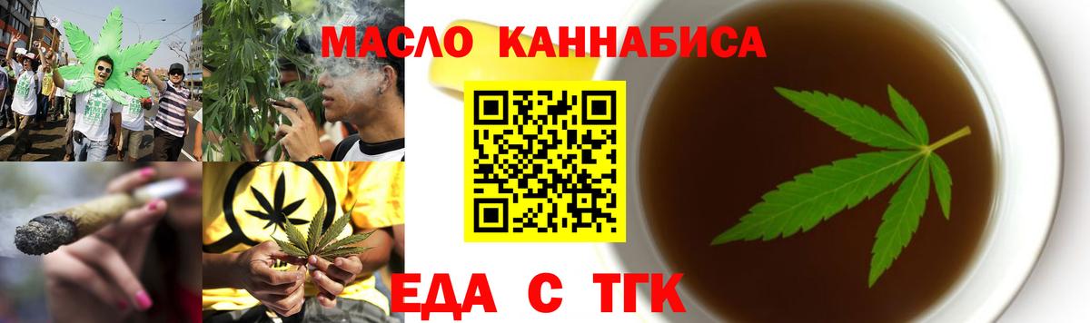 Новосибирск  Cannafood марихуана  Вход с VPN 