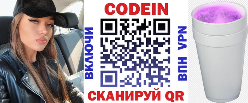 Codein Purple Drank  мега ТОР  darknet состав  Новосибирск 