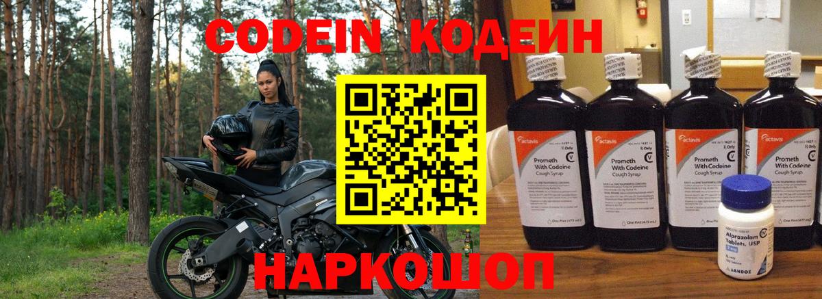 Кодеиновый сироп Lean напиток Lean (лин)  Вход с VPN  Новосибирск  Кодеин напиток Lean (лин) 