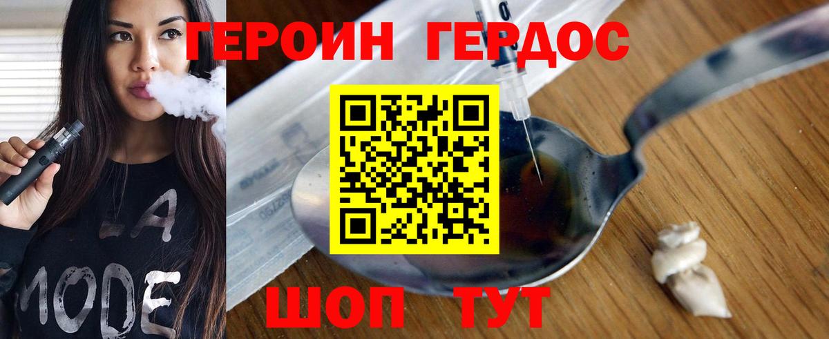 ГЕРОИН белый Новосибирск