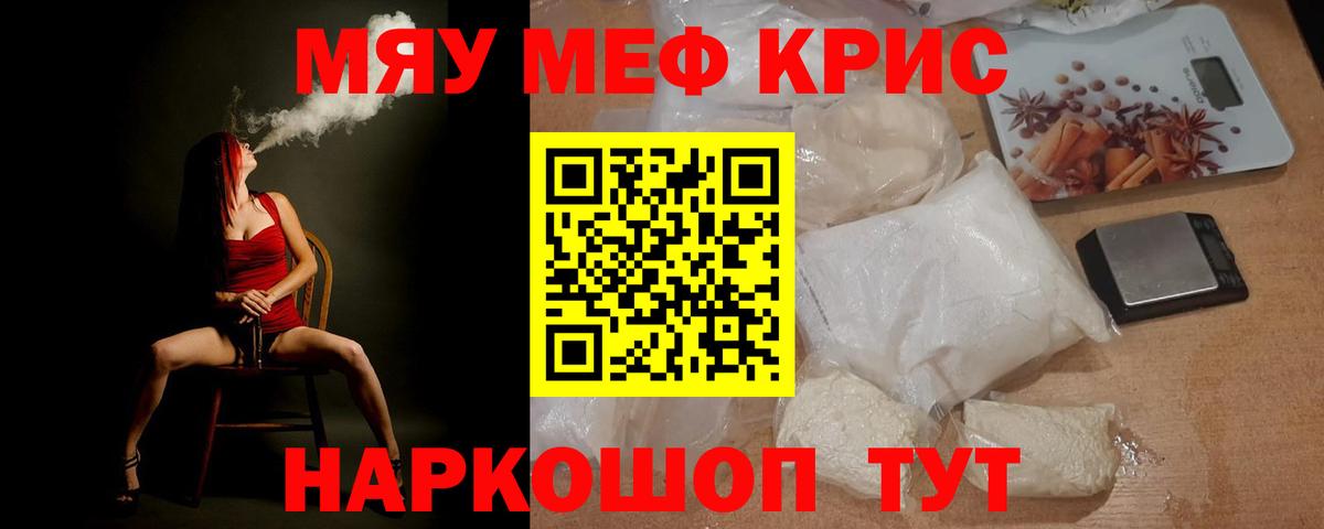 МЯУ-МЯУ mephedrone  МЕФ  МЕФ  Меф мяу мяу  Новосибирск  Вход с VPN 