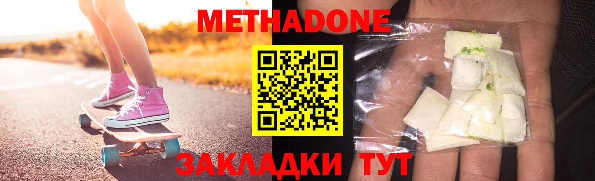Метадон methadone Новосибирск